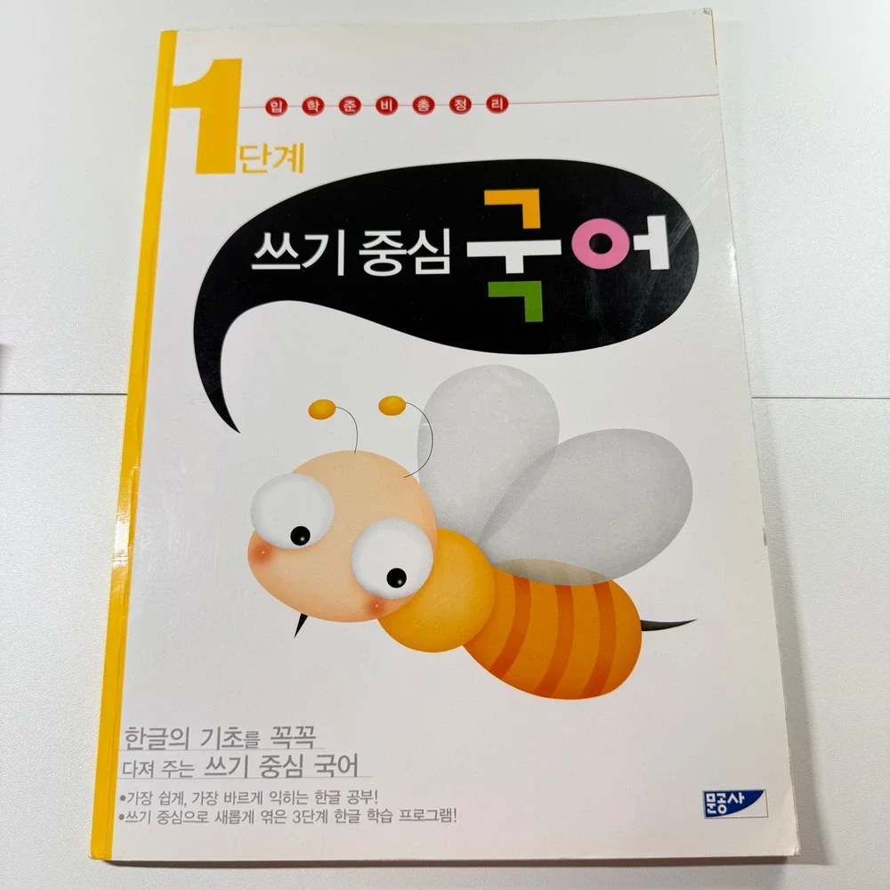 Moongongsa Korean Hangul Learning Workbook Set Levels 1 2 3 Writing Practice